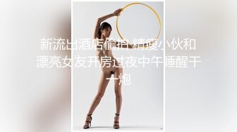 新流出酒店偷拍 精瘦小伙和漂亮女友开房过夜中午睡醒干一炮