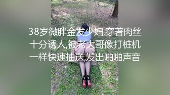 新人，高颜值小姐姐，标准的江南美女，【小蜜娜】，老婆的理想型，独居做饭自慰，白嫩肌肤映衬着黑森林，水真多啊