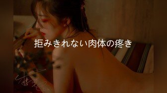 拒みきれない肉体の疼き