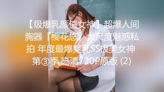 极品大学生反差婊 母狗陈洁莹❤️也中招怀孕了，但依旧玩的很花