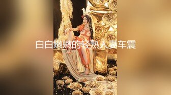 臀大腰细的美女果然很耐操