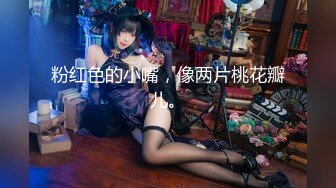 【新片速遞】&nbsp;&nbsp;微胖土豪酒店落地窗前❤️玩弄内射身材极品模特~站到清楚楚看到外面❤️怕别人看见，又怕别人看不见~艹得嗷嗷大叫太舒服啦！[56M/MP4/02:19]