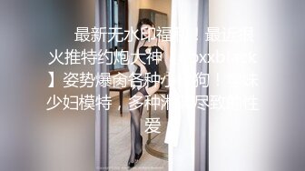 【原档首发】又是和性感女友在家肛交性爱的一天