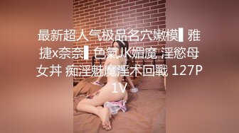 【网曝热M事件❤️白金泄密】中国民航大学崔J被土豪包养3P泄露完整版 口技不错 呻吟好听 完美露脸