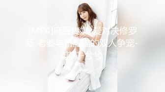 【新片速遞】【00后萝莉小孕妇】。准妈妈在怀孕期间，依然坚守黄播第一线，老公讲解，孕期身体变化，乳房，阴道，分泌物，各种特写[422MB/MP4/01:04:02]