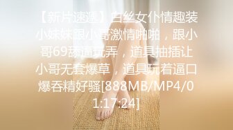 【新片速遞】白丝女仆情趣装小妹妹跟小哥激情啪啪，跟小哥69舔逼玩弄，道具抽插让小哥无套爆草，道具玩着逼口爆吞精好骚[888MB/MP4/01:17:24]