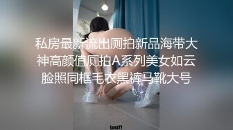 私房最新流出厕拍新品海带大神高颜值厕拍A系列美女如云脸照同框毛衣黑裤马靴大号