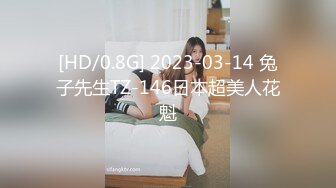 [HD/0.8G] 2023-03-14 兔子先生TZ-146日本超美人花魁