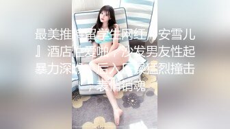 重磅 吐血推荐【高价收录】骚女神【林绾绾】极品反差女神 收费SVIP七月底最新集合！腿玩年！黑丝极品美腿 (1)