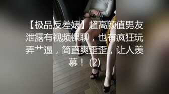 【极品反差婊】超高颜值男友泄露有视频裸聊，也有疯狂玩弄艹逼，简直爽歪歪，让人羡慕！ (2)