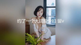 91大神约操极品淫妻大尺度性爱私拍流出 多姿势抽插 豪乳女神篇 完美露脸 (102)