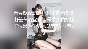 SWAG 回家脱下上班服，没发现被装针孔 Ginabebe