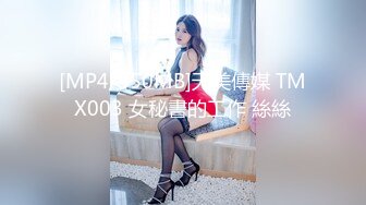 [MP4]天美传媒-信奉神教的痴淫母女下卷教会长老们集体宠幸性奴母女-沙美辰 赵雅琳