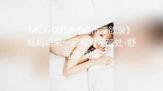 【新片速遞】 送公司年会被灌醉的女文员回她的出租房❤️我先替她未来的男朋友检查一下她的身体[33M/MP4/00:14]