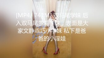 [MP4]极品清纯外围小姐姐美乳粉穴舌吻调情配合无间