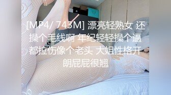 [MP4/ 743M] 漂亮轻熟女 还操个毛线啊 年纪轻轻操个逼都拉伤像个老头 大姐性格开朗屁屁很翘