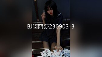 BJ阿丽莎230903-3