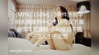 [MP4]STP29902 极品尤物！眼镜美御姐！跳蛋振动棒捅骚穴，炮友加入操逼，第一视角抽插，后入美臀撞击 VIP0600