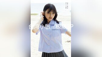 [2DF2]《屌哥探花》约炮白肤美空姐兼职少妇穿着黑丝开裆沙发上站着草 - [MP4/113MB][BT种子]