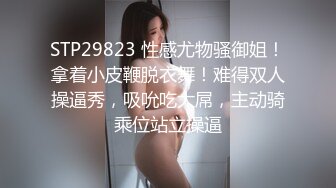 长春美女看过来，后入情趣白丝少妇