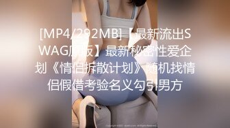 [MP4/278M]2/8最新 老中医把少妇又是抠逼又是扎针搞爽后再操逼VIP1196