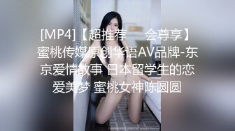 [MP4]（第二场）强势挽留极品女神激情啪啪花式蹂躏