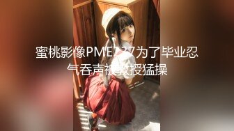 [MP4/ 820M]&nbsp;&nbsp; 阿青问柳探花，新人超给力，短发极品外围女神，一对大白桃，坚挺粉嘟嘟弹力十足，花式啪啪高潮迭起