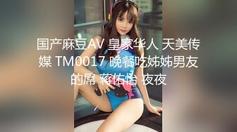 天美传媒 TMW-217 性感女老师毕业献身