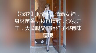 让人【如沐春风】的18岁超级清纯 初恋美眉！全身上下粉嫩无敌，纯天然无毛白虎嫩穴，爆插无套内射