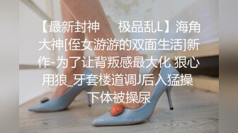 【极品媚黑❤️反差魅婊】清纯留学生被大屌白人调教性爱自拍 用狗链拴住 被白人金主爸爸猛操 最后颜射 高清720P原版