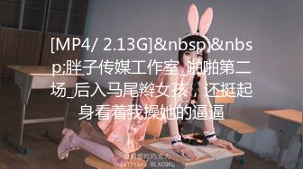 [MP4/ 408M]&nbsp;&nbsp;极品露脸情侣泄密夜场不良刺青小太妹大波白虎逼被纹身男肛塞含8+9调教爆操欲仙欲死各种特写镜头完美视觉盛宴