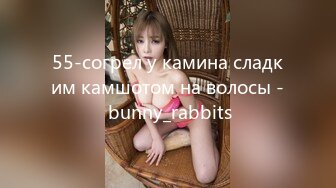 55-согрел у камина сладким камшотом на волосы - bunny_rabbits