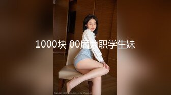 ❤️白白嫩嫩小可爱❤️清新校园女神,极品00后小仙女,软萌乖巧,喜欢被爸爸调教蹂躏,小屁股紧实又翘挺