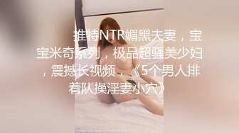 重金定制，快手已永久封停18万粉丰腴大胸反差骚女【欣妹妹】全裸骚舞、抖奶、顶胯各种高潮脸无水完整全套 (10)