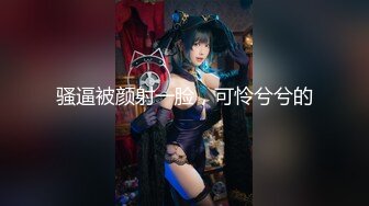 【新片速遞】大奶小姐姐身体不错 无毛鲍鱼 被大鸡吧操的直叫 大奶子稀里哗啦 最后射了一肚皮[135MB/MP4/02:19]