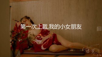 STP23421 素颜女神&nbsp;&nbsp;良家 00后小仙女，清纯苗条，学舞蹈的身材一级棒，闺房性爱，对白有趣精彩必看