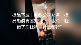 广州单男鸡哥大显神威，00后妹子被操爽了，视频要发给她。