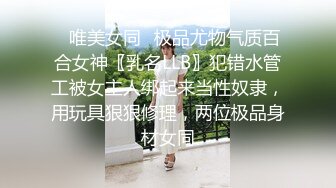 国产CD系列推特红人伪娘东华田园兔COS原神刻晴 金主爸爸蹂躏玩弄菊花多体位爆操无套内射