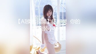 [MP4/524MB]扣扣傳媒 91Fans FSOG085 JK小母狗勾引老師 小敏兒