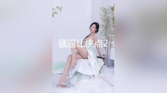 绝对极品！纯欲系天花板美少女！性感红色睡衣，没穿内裤无毛超嫩小穴