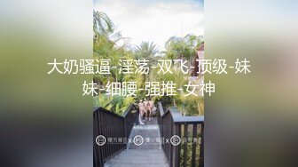 黑丝大眼萌妹子，酒店和胖男无套做爱，互玩69舔舐粉木耳