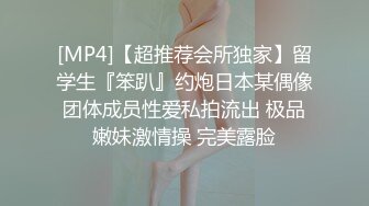 【新片速遞】 绝色美女约炮大屌四眼❤️深喉后四眼一顿活力输出爆插，女：人家想要你射进来嘛❤️啊~啊~要高潮啦，不行不行啦！[34M/MP4/03:58]