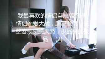 淫妻绿帽：bbc媚黑，黑白配小合集【86v】 (34)