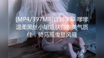 [MP4/ 135M]&nbsp;&nbsp;绿帽人妻带清纯老婆3P 这次碰到猛男了 单男持续输出 妻子叫不停 说受不了了 总算吃饱了