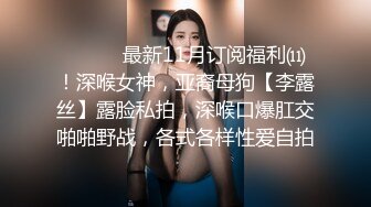 【重磅推荐】推特大神DOM-窒息高质量出品 女老板S转变为sub后的升级之路