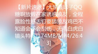 [MP4]STP26534 【火爆推荐 极品啪啪】半糖女神『拉邻居女儿下海』 靓乳美腿馒头一线天 暴插内射名器美穴 VIP0600