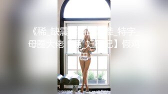 给老婆找男技师SPA技师成功无套插入3P，完整版SPA简阶加Q