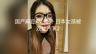 推特NTR媚黑夫妻，宝宝米奇系列，露脸长视频，《骚逼淫妻求大屌老外操菊花》