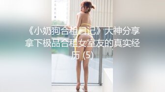 双马尾超嫩美少女，假屌深插自慰，骑乘炮友操逼