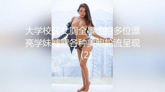 性感青楼旗袍女妖CD瑜然艹射闺蜜胡玥枫，宝贝 艹得爽吗，你后入再插深点，抱紧我  要射了，啊啊啊！